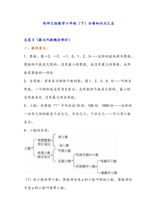 西师版 六年级下期数学知识点归纳.docx