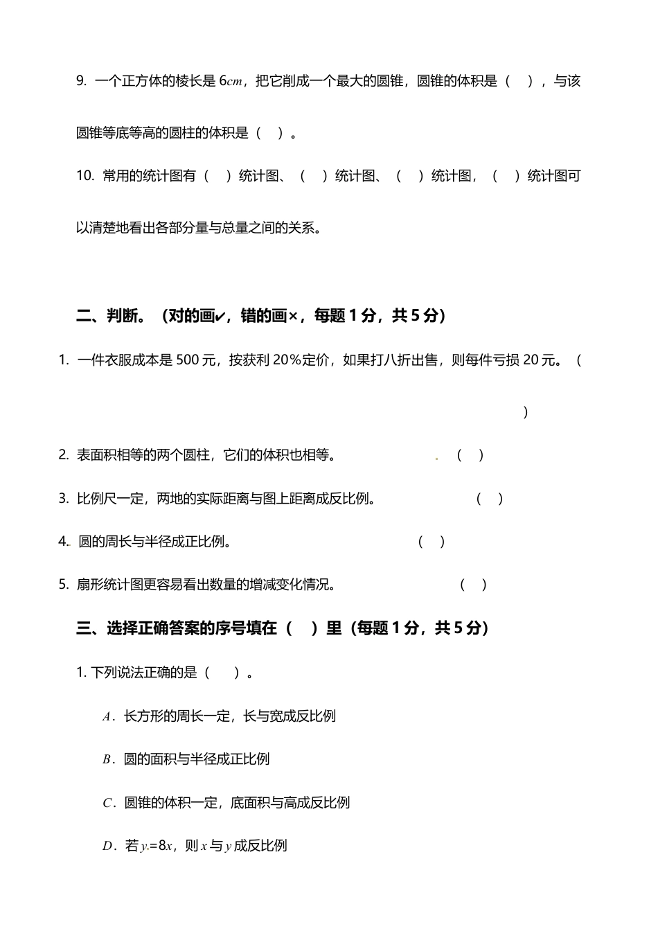 西师大版小学六年级下册期末考试数学试卷1（含答案）.doc_第2页