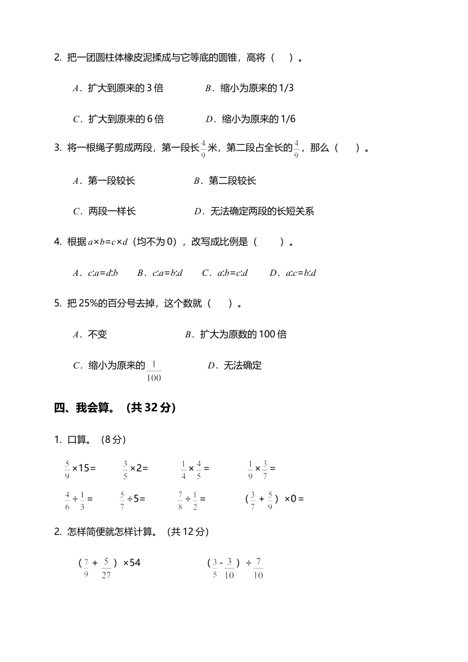 西师大版小学六年级下册期末考试数学试卷1（含答案）.doc_第3页