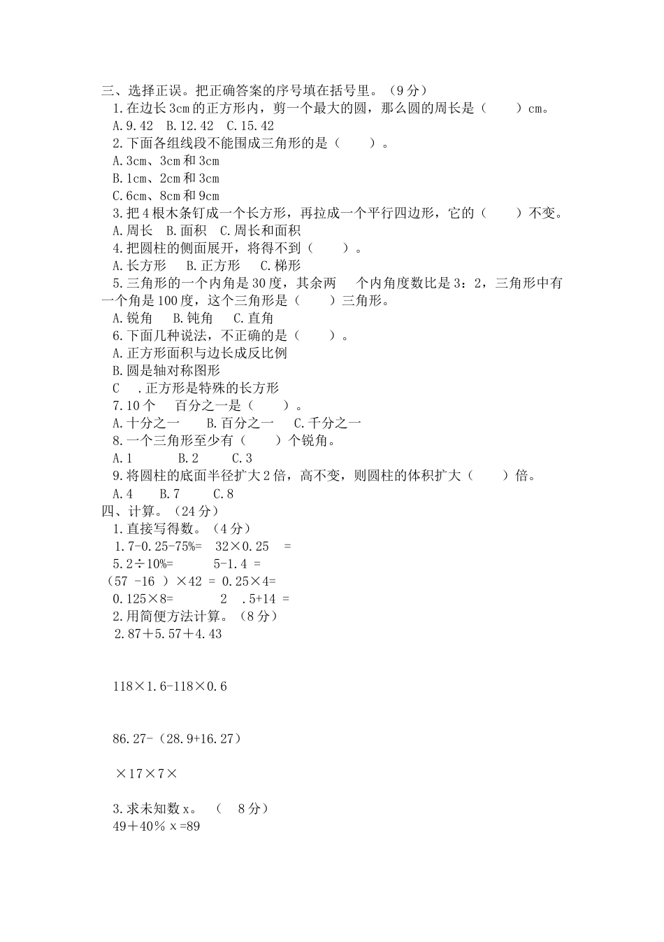 西师大版小学六年级下册期末考试数学试卷2（含答案）.docx_第2页