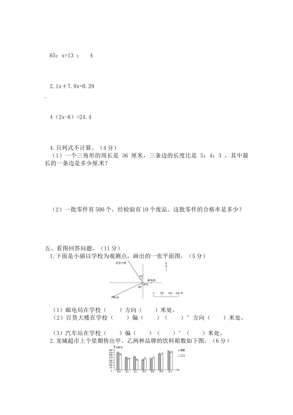 西师大版小学六年级下册期末考试数学试卷2（含答案）.docx_第3页