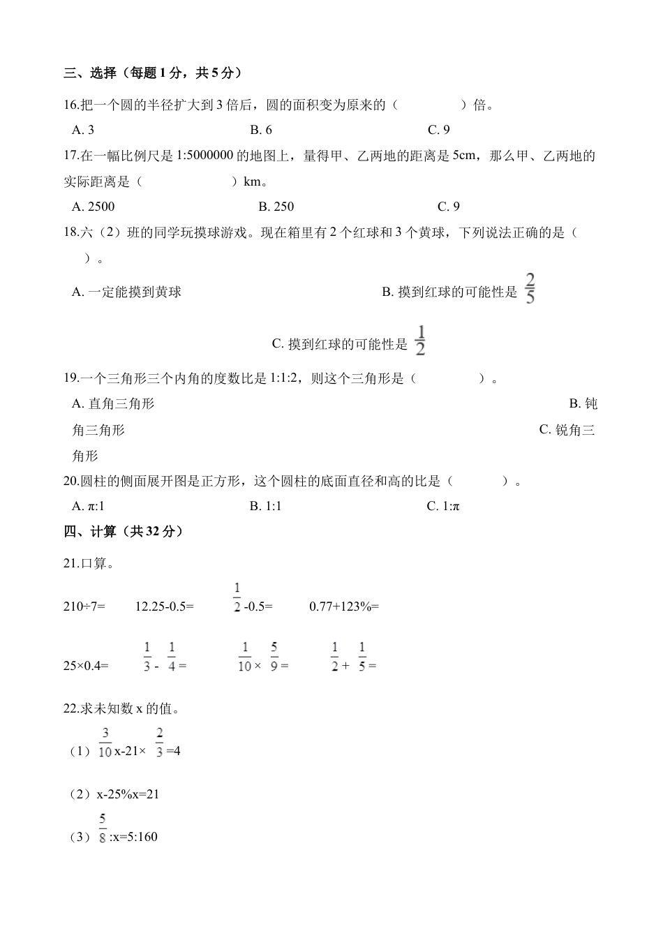 西师大版小学六年级下册期末考试数学试卷2（含解析）.docx_第2页