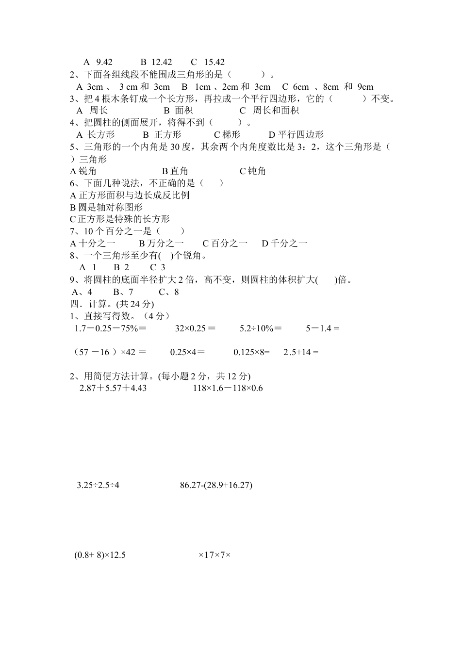 西师大版小学六年级下册期末考试数学试卷4（含答案）.doc_第2页