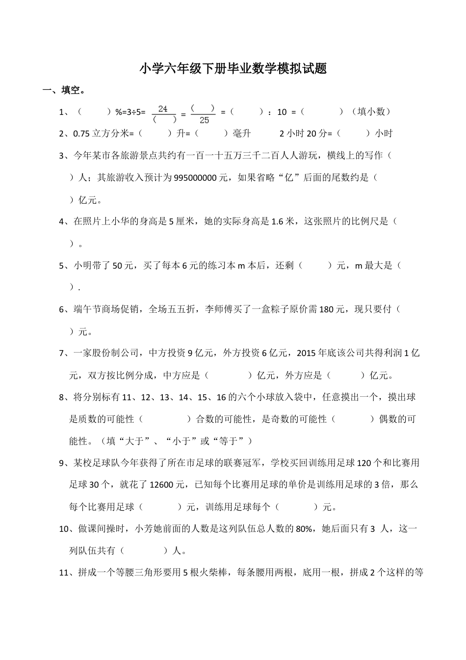 西师大版小学六年级下册期末考试数学试卷5（含答案）.docx_第1页