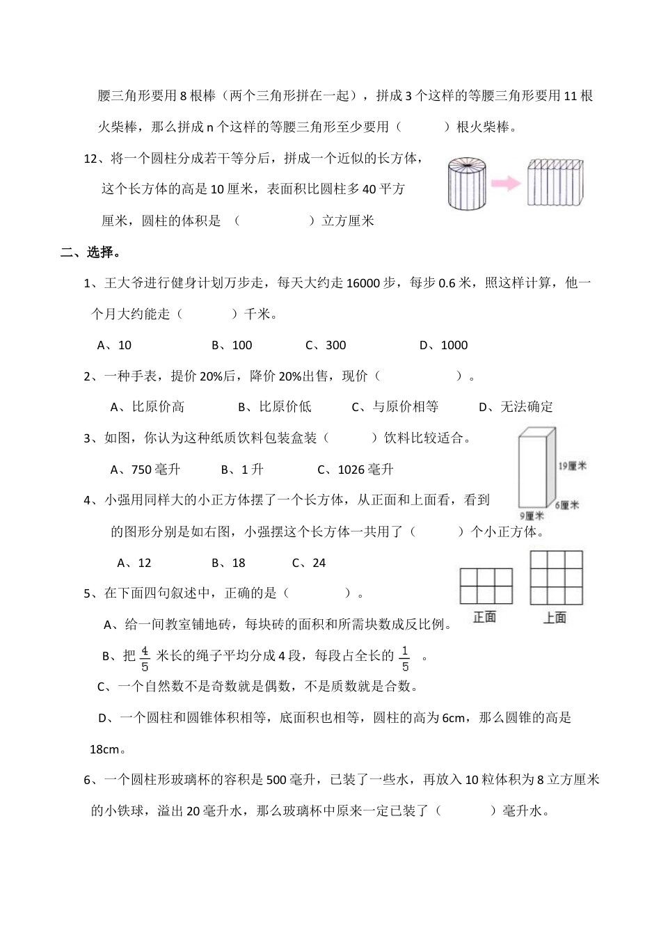 西师大版小学六年级下册期末考试数学试卷5（含答案）.docx_第2页