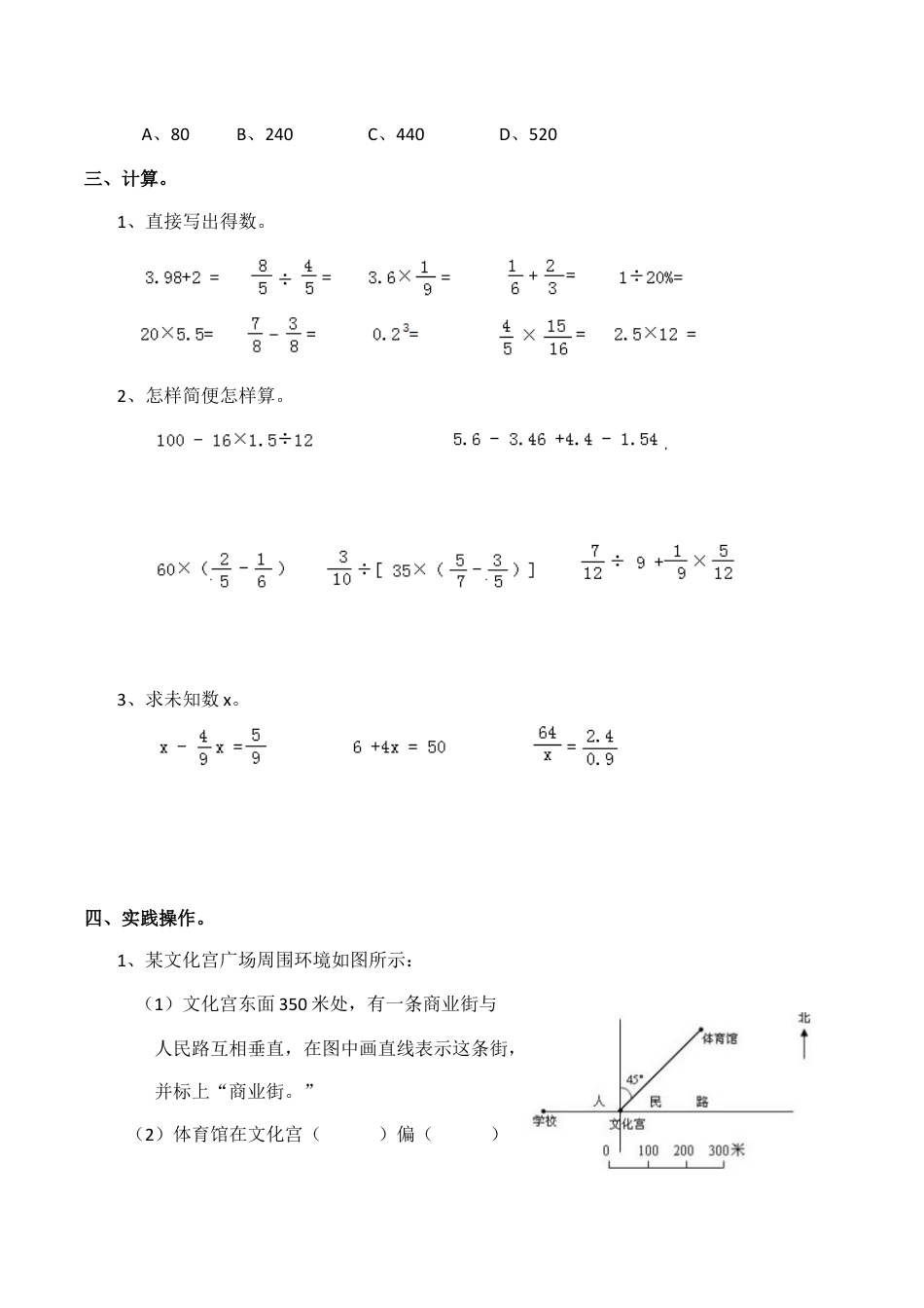 西师大版小学六年级下册期末考试数学试卷5（含答案）.docx_第3页