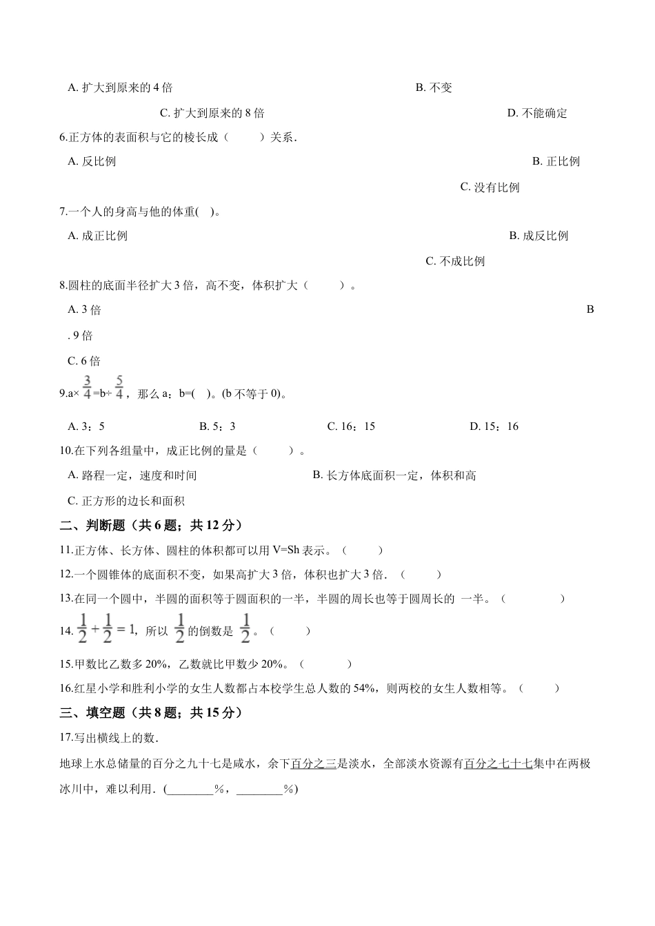 西师大版小学六年级下册期中考试数学试卷1（含解析）.doc_第2页