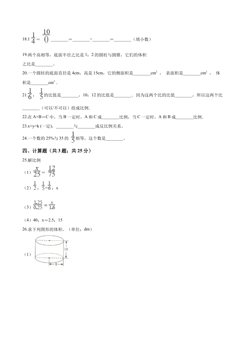 西师大版小学六年级下册期中考试数学试卷1（含解析）.doc_第3页