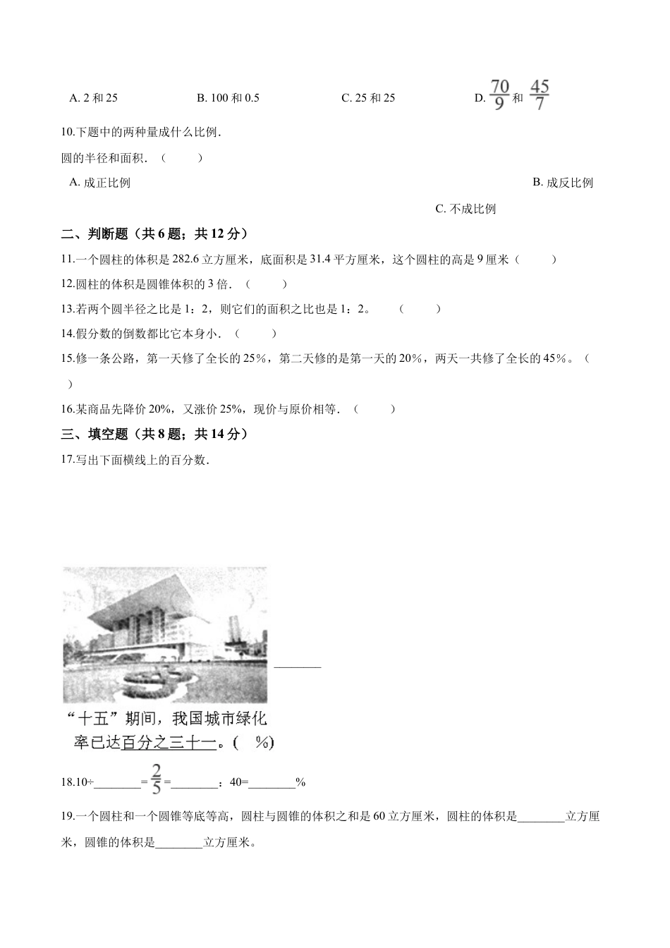西师大版小学六年级下册期中考试数学试卷2（含解析）.doc_第2页