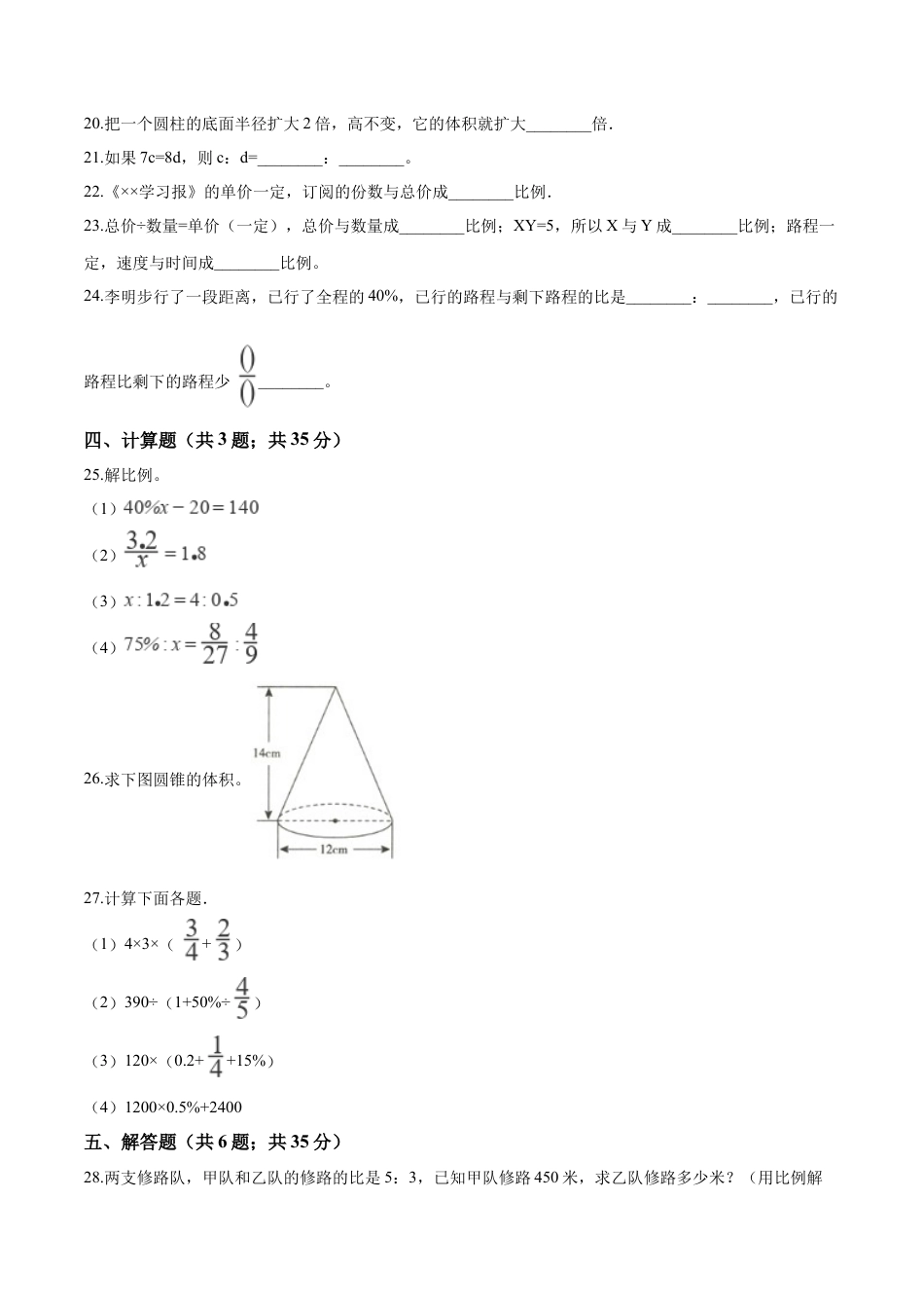 西师大版小学六年级下册期中考试数学试卷2（含解析）.doc_第3页