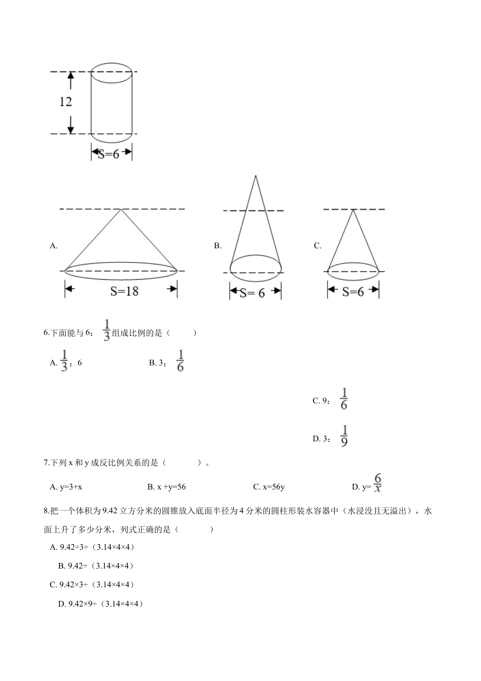 西师大版小学六年级下册期中考试数学试卷3（含解析）.doc_第2页