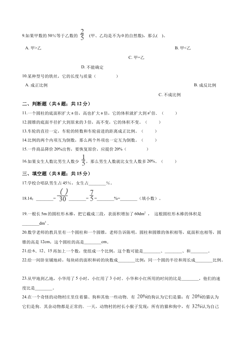 西师大版小学六年级下册期中考试数学试卷3（含解析）.doc_第3页