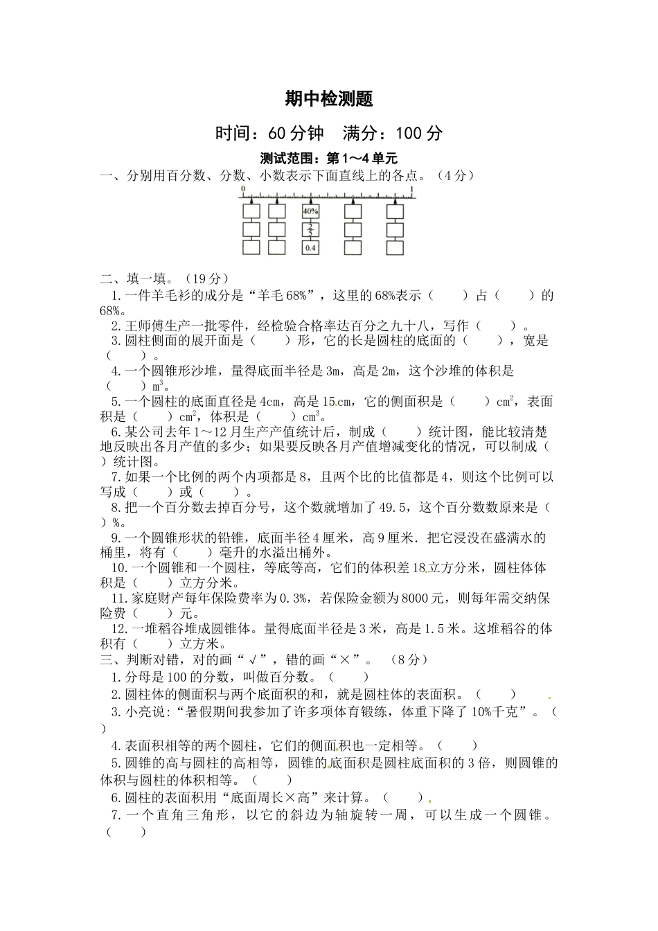 西师大版小学六年级下册期中考试数学试卷4（含答案）.docx_第1页