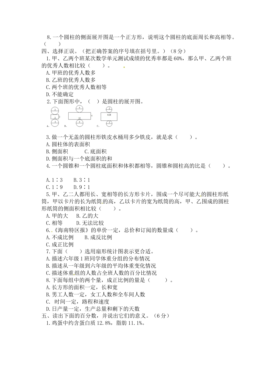西师大版小学六年级下册期中考试数学试卷4（含答案）.docx_第2页