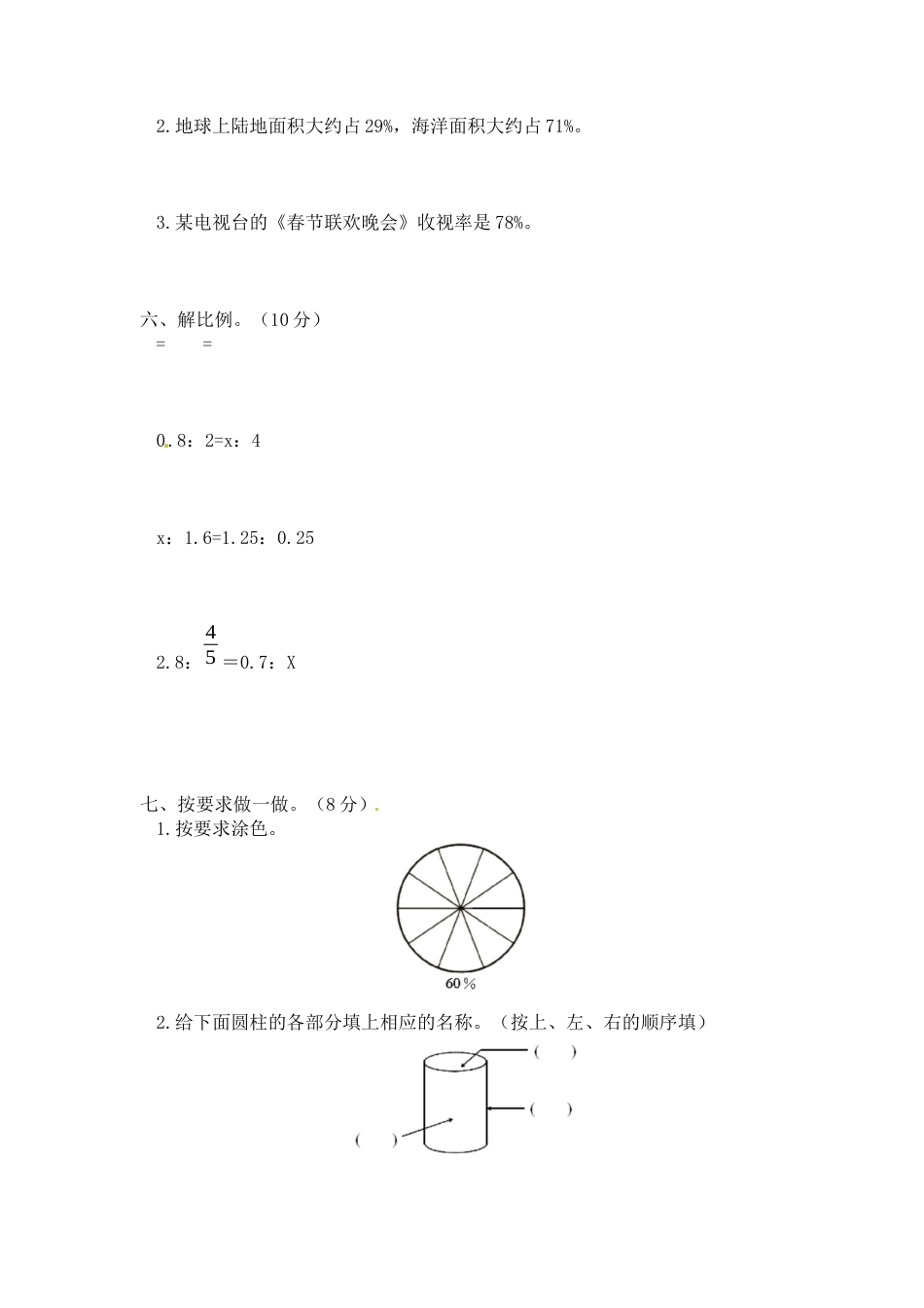 西师大版小学六年级下册期中考试数学试卷4（含答案）.docx_第3页