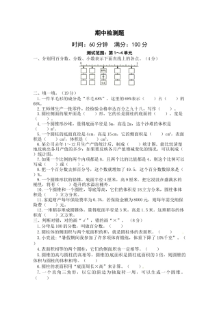 西师大版小学六年级下册期中考试数学试卷4（含答案）.docx