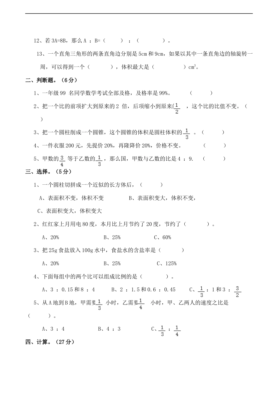 西师大版小学六年级下册期中考试数学试卷5（含答案）.docx_第2页