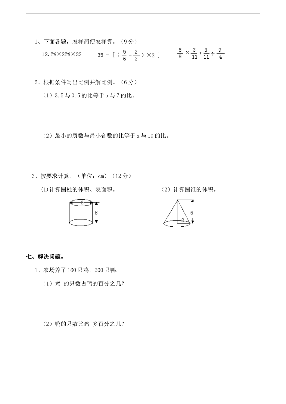 西师大版小学六年级下册期中考试数学试卷5（含答案）.docx_第3页