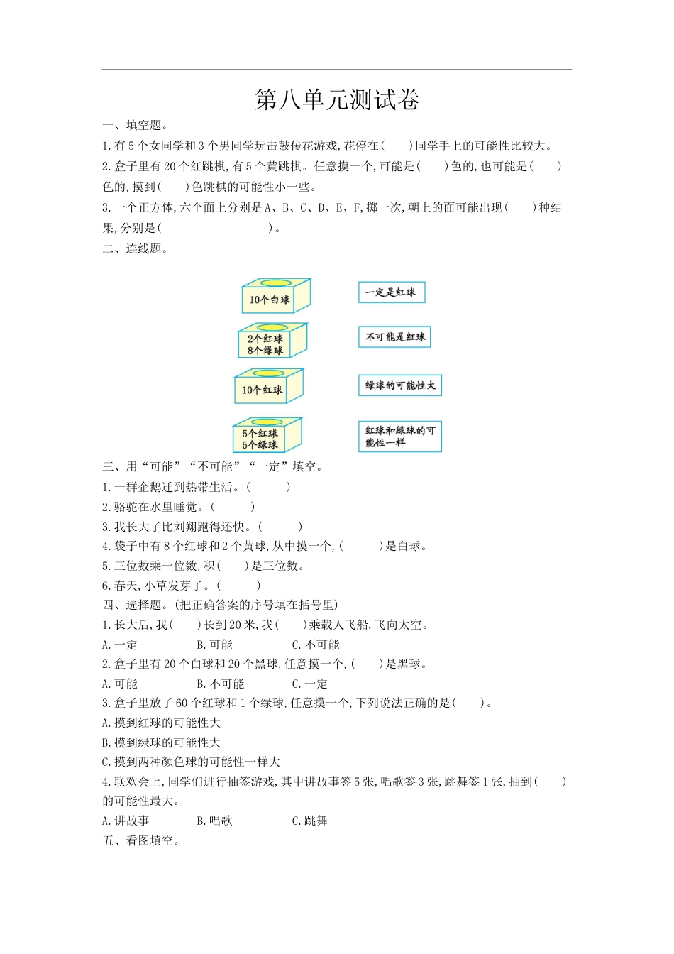 小学数学六年级（上）西师版数学第八单元测试卷.doc_第1页