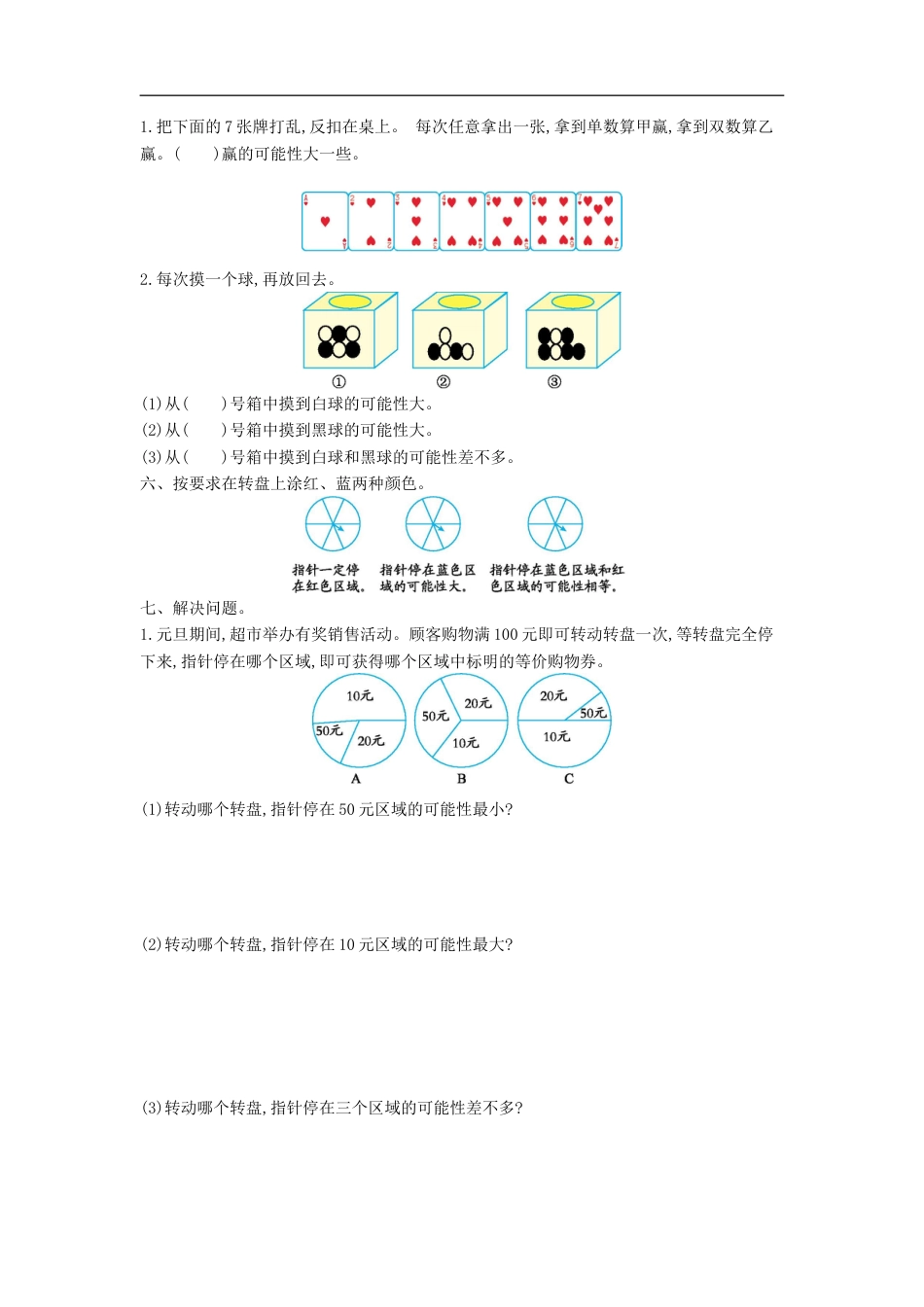 小学数学六年级（上）西师版数学第八单元测试卷.doc_第2页