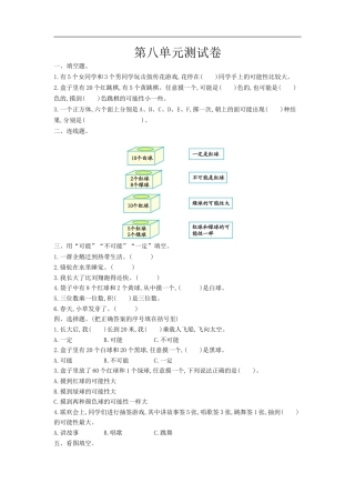 小学数学六年级（上）西师版数学第八单元测试卷.doc