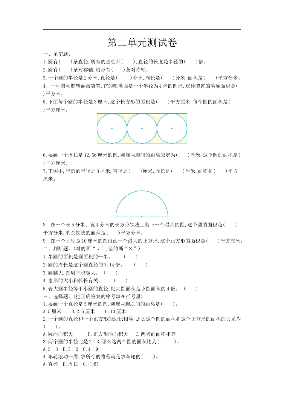 小学数学六年级（上）西师版数学第二单元测试卷.1.doc_第1页