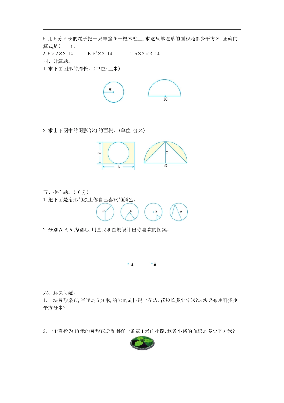 小学数学六年级（上）西师版数学第二单元测试卷.1.doc_第2页