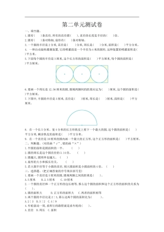 小学数学六年级（上）西师版数学第二单元测试卷.1.doc