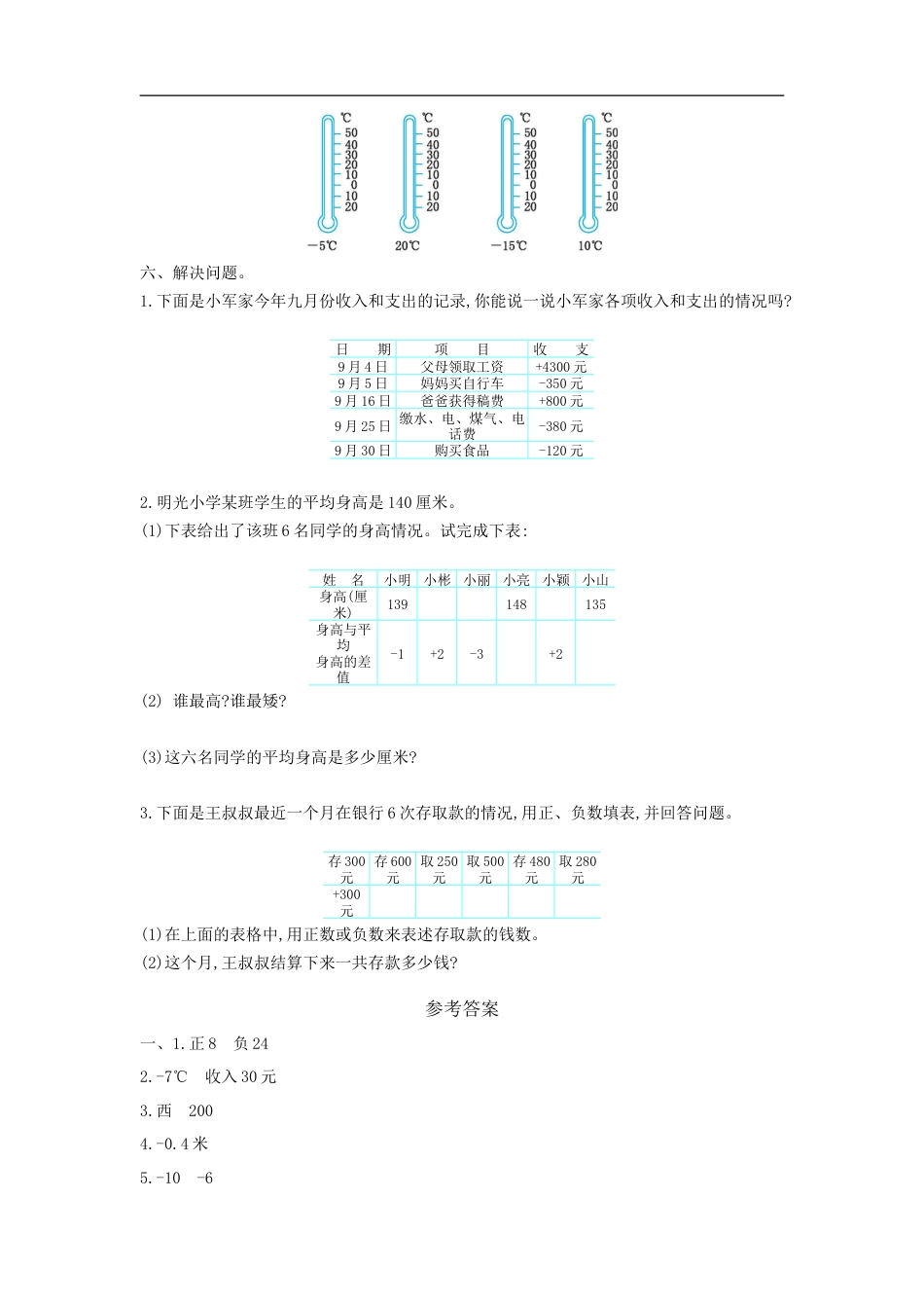 小学数学六年级（上）西师版数学第七单元测试卷.doc_第2页