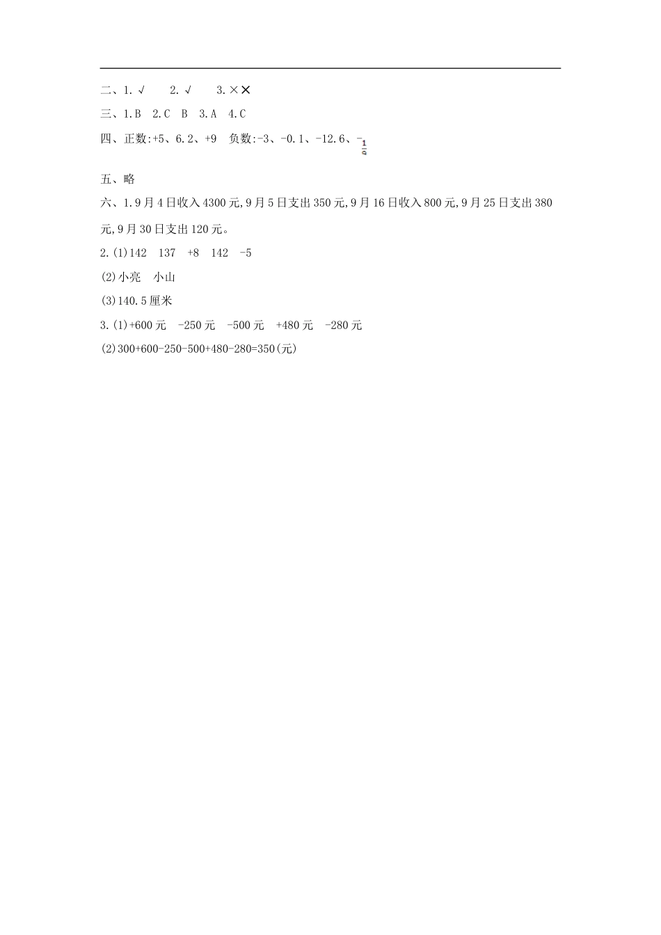 小学数学六年级（上）西师版数学第七单元测试卷.doc_第3页