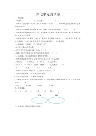 小学数学六年级（上）西师版数学第七单元测试卷.doc