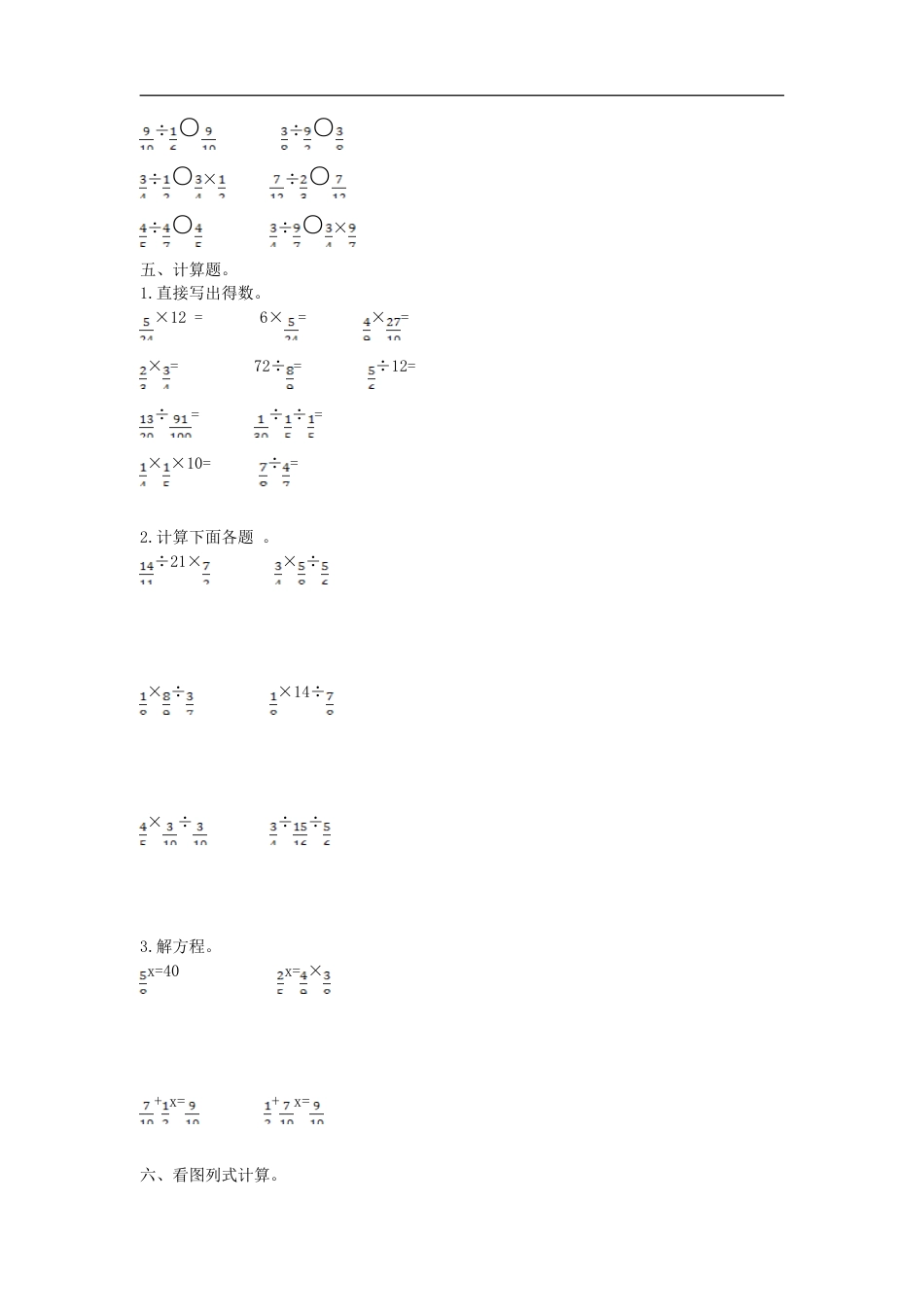 小学数学六年级（上）西师版数学第三单元测试卷.1.doc_第2页