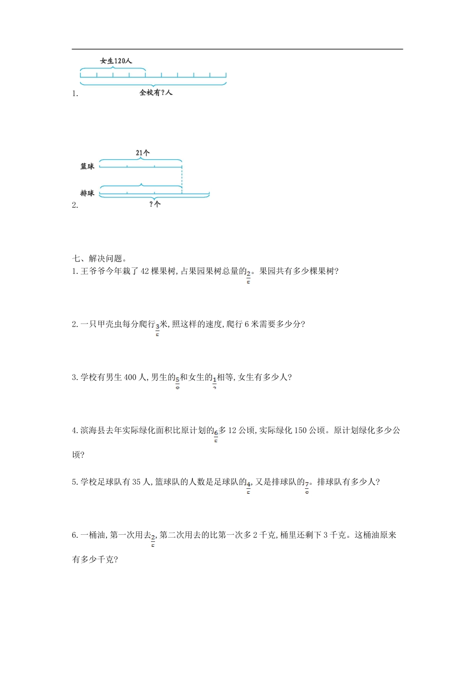 小学数学六年级（上）西师版数学第三单元测试卷.1.doc_第3页