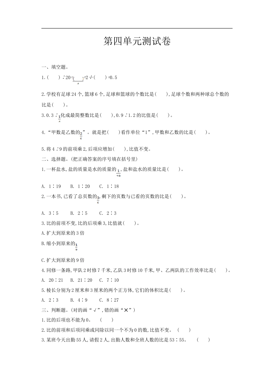 小学数学六年级（上）西师版数学第四单元测试卷.1.doc_第1页