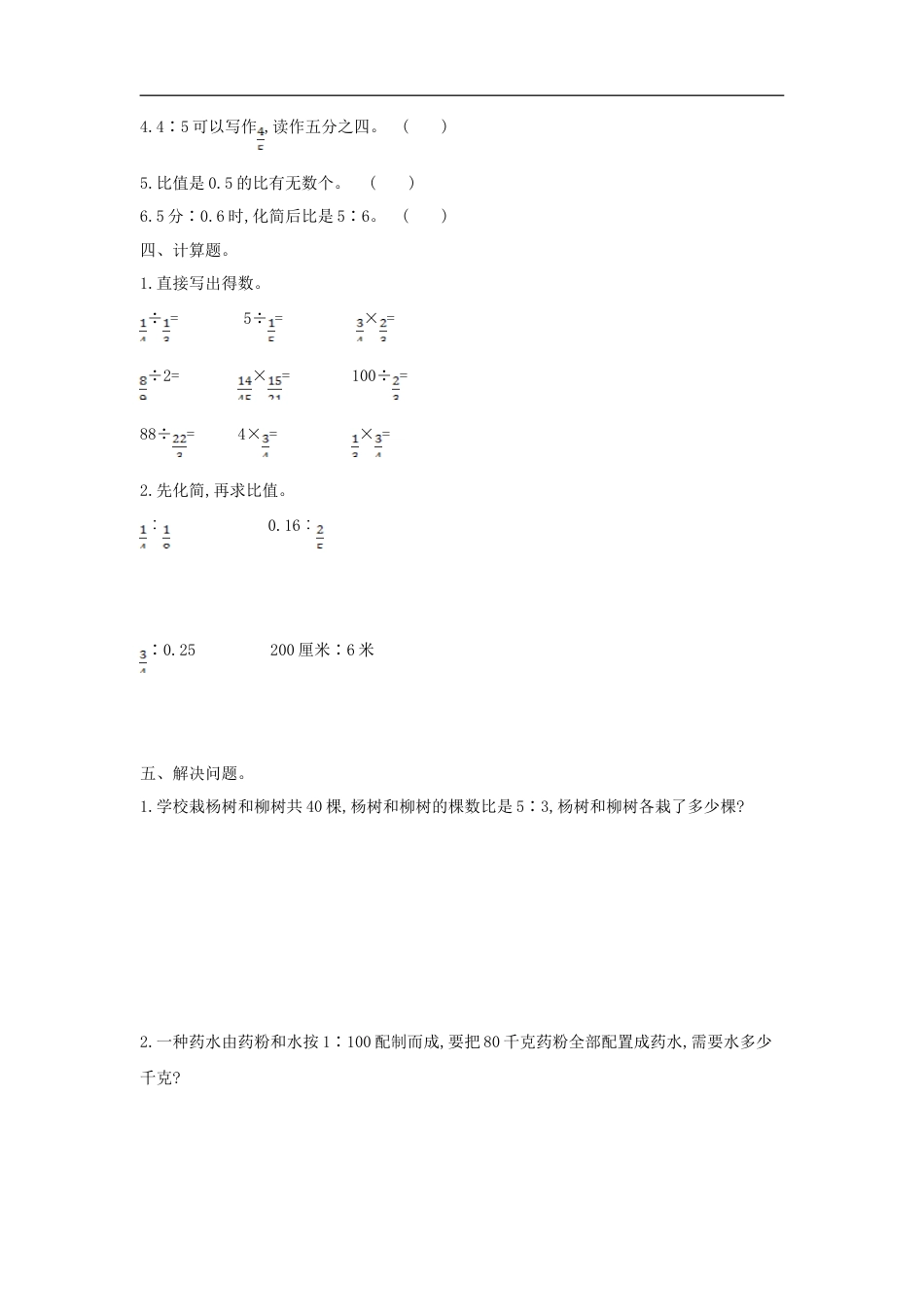 小学数学六年级（上）西师版数学第四单元测试卷.1.doc_第2页