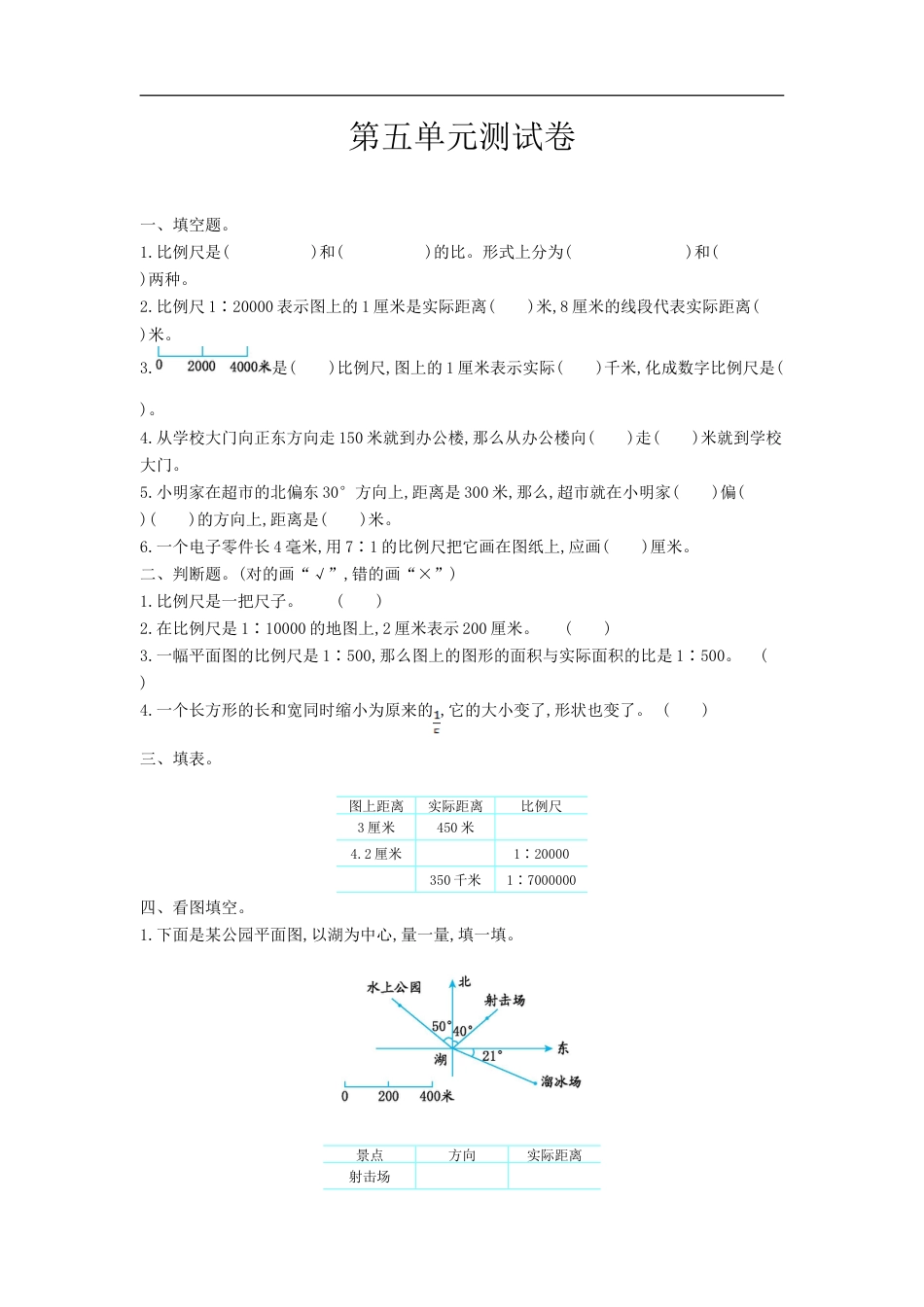 小学数学六年级（上）西师版数学第五单元测试卷.doc_第1页