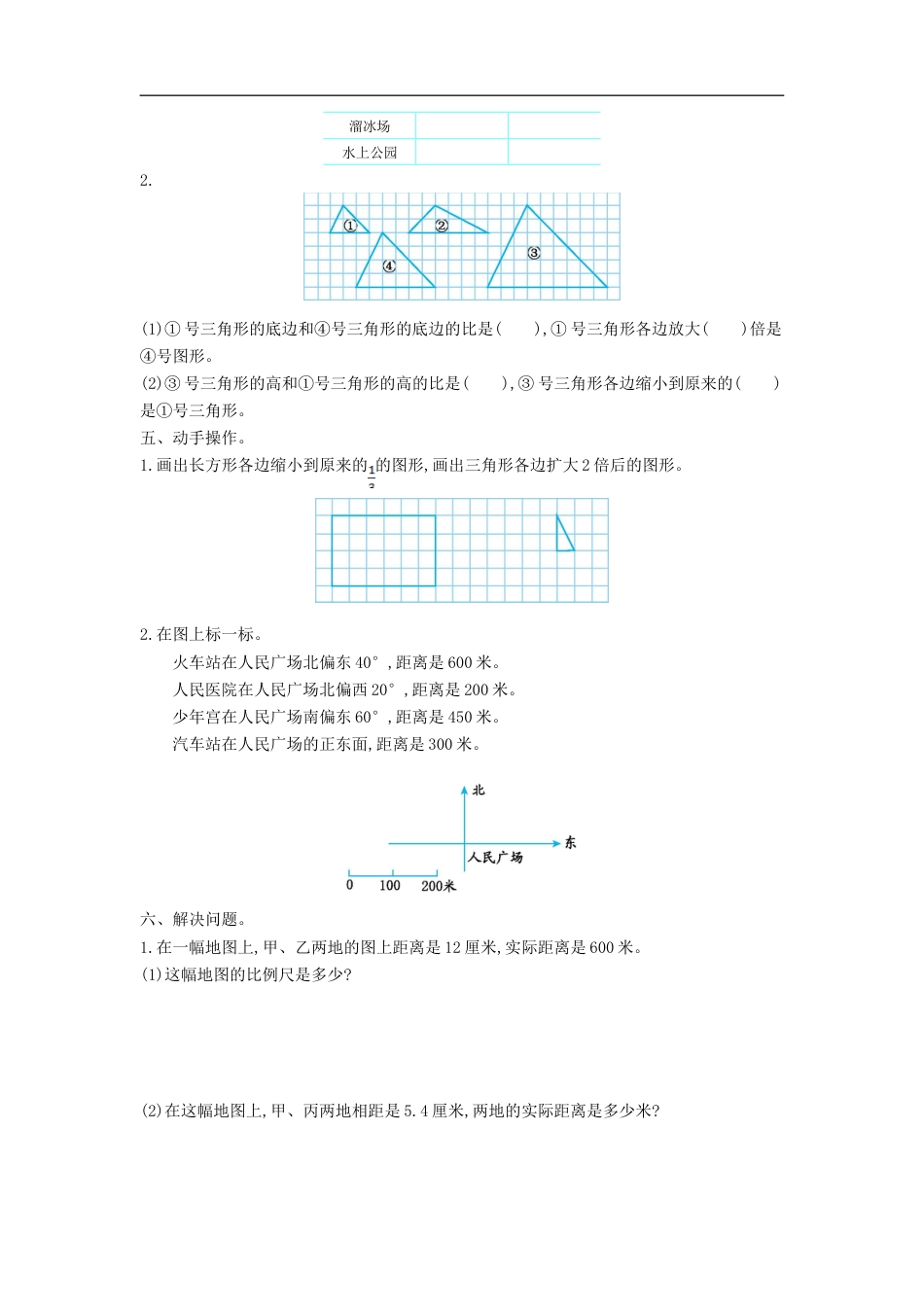 小学数学六年级（上）西师版数学第五单元测试卷.doc_第2页