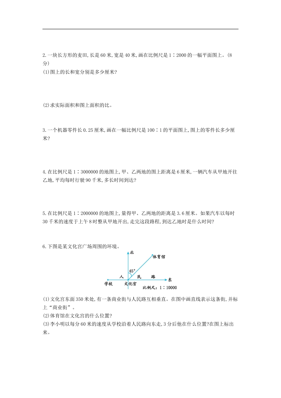 小学数学六年级（上）西师版数学第五单元测试卷.doc_第3页