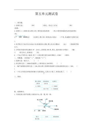 小学数学六年级（上）西师版数学第五单元测试卷.doc