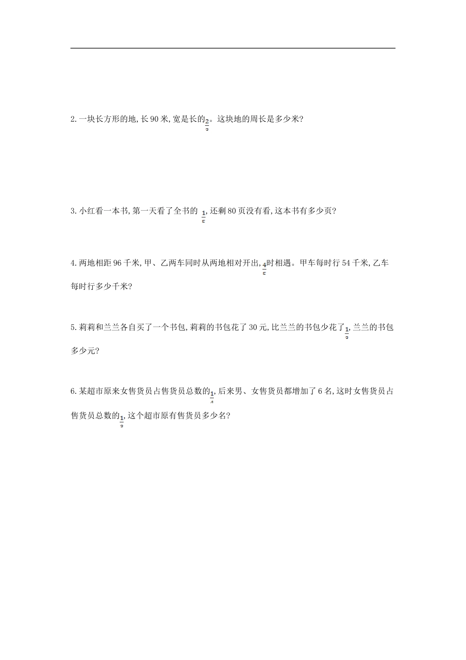 小学数学六年级（上）西师版数学第小学数学六年级单元测试卷 (1).doc_第3页