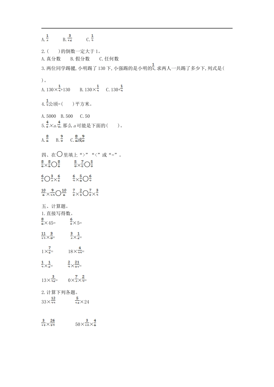 小学数学六年级（上）西师版数学第一单元测试卷.1.docx_第2页