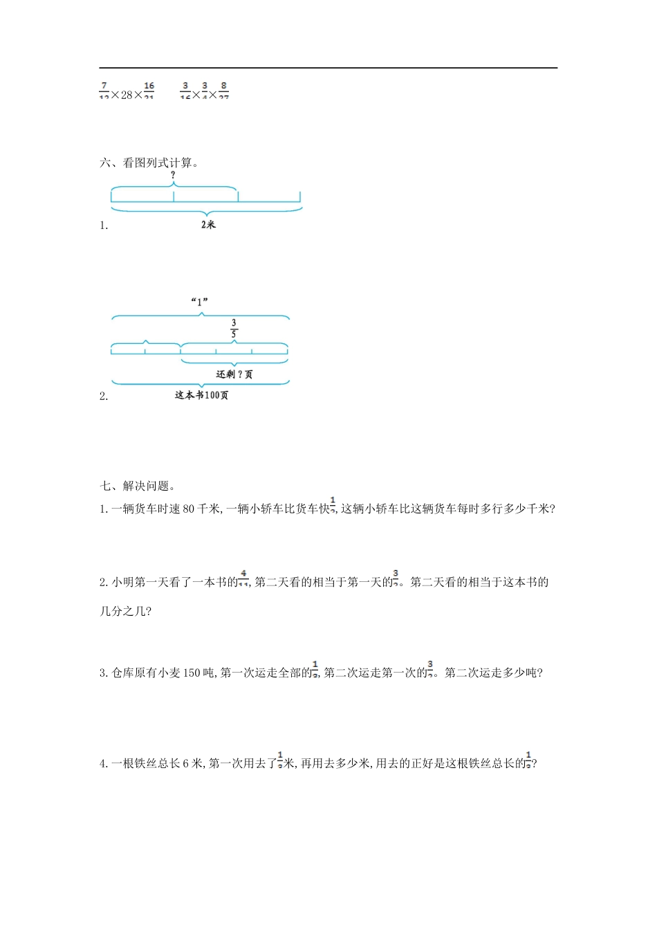 小学数学六年级（上）西师版数学第一单元测试卷.1.docx_第3页