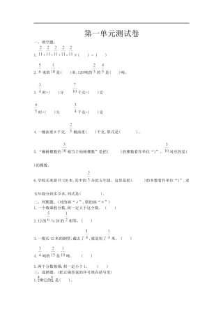 小学数学六年级（上）西师版数学第一单元测试卷.1.docx