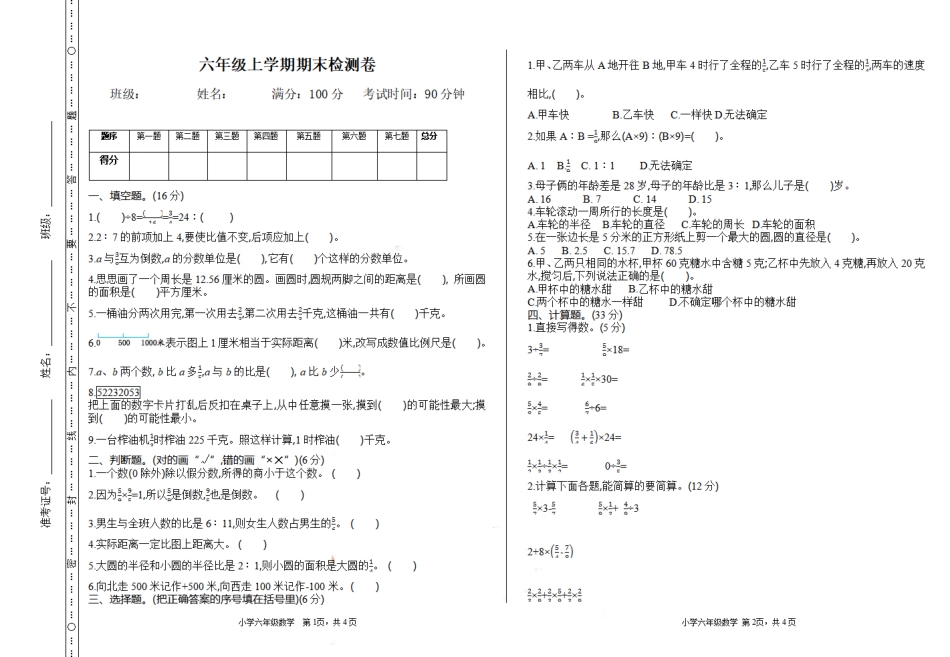 小学数学六年级（上）西师版数学期末检测卷.1.pdf_第1页