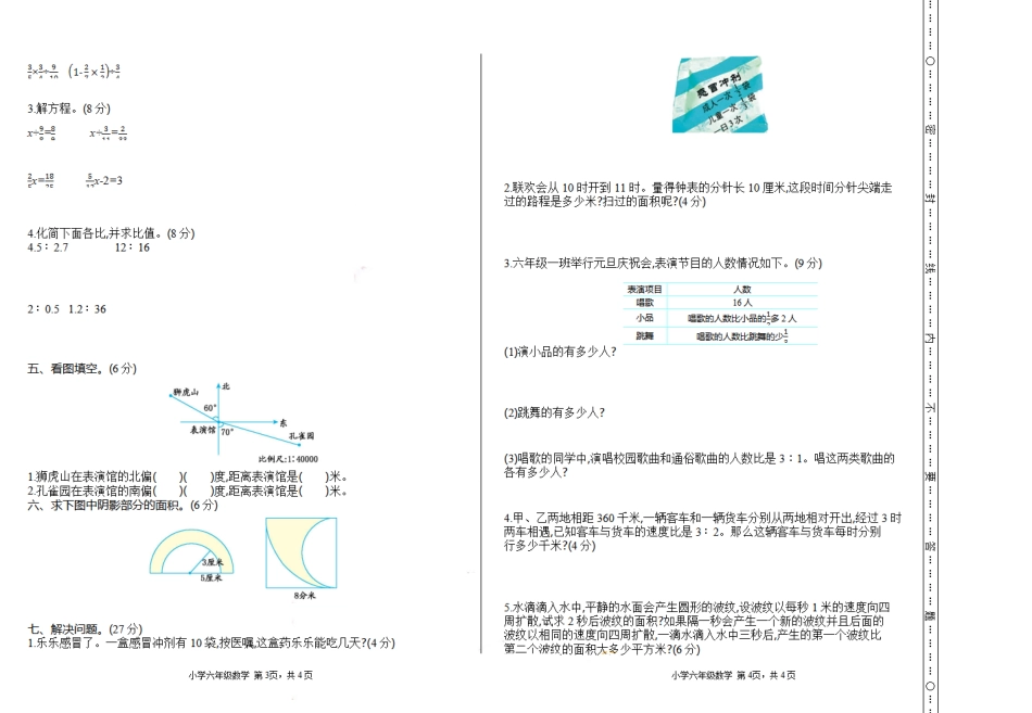 小学数学六年级（上）西师版数学期末检测卷.1.pdf_第2页
