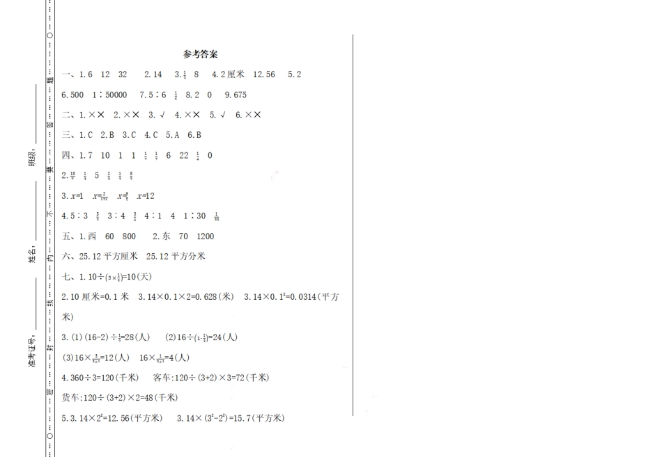小学数学六年级（上）西师版数学期末检测卷.1.pdf_第3页