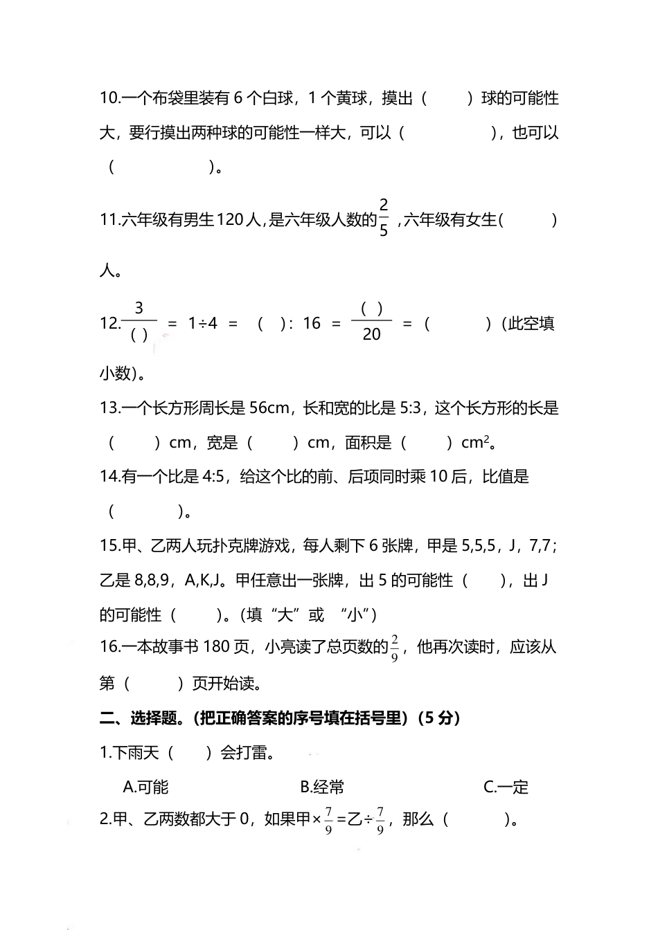 小学数学六年级（上）西师版数学期末检测卷.2.pdf_第2页