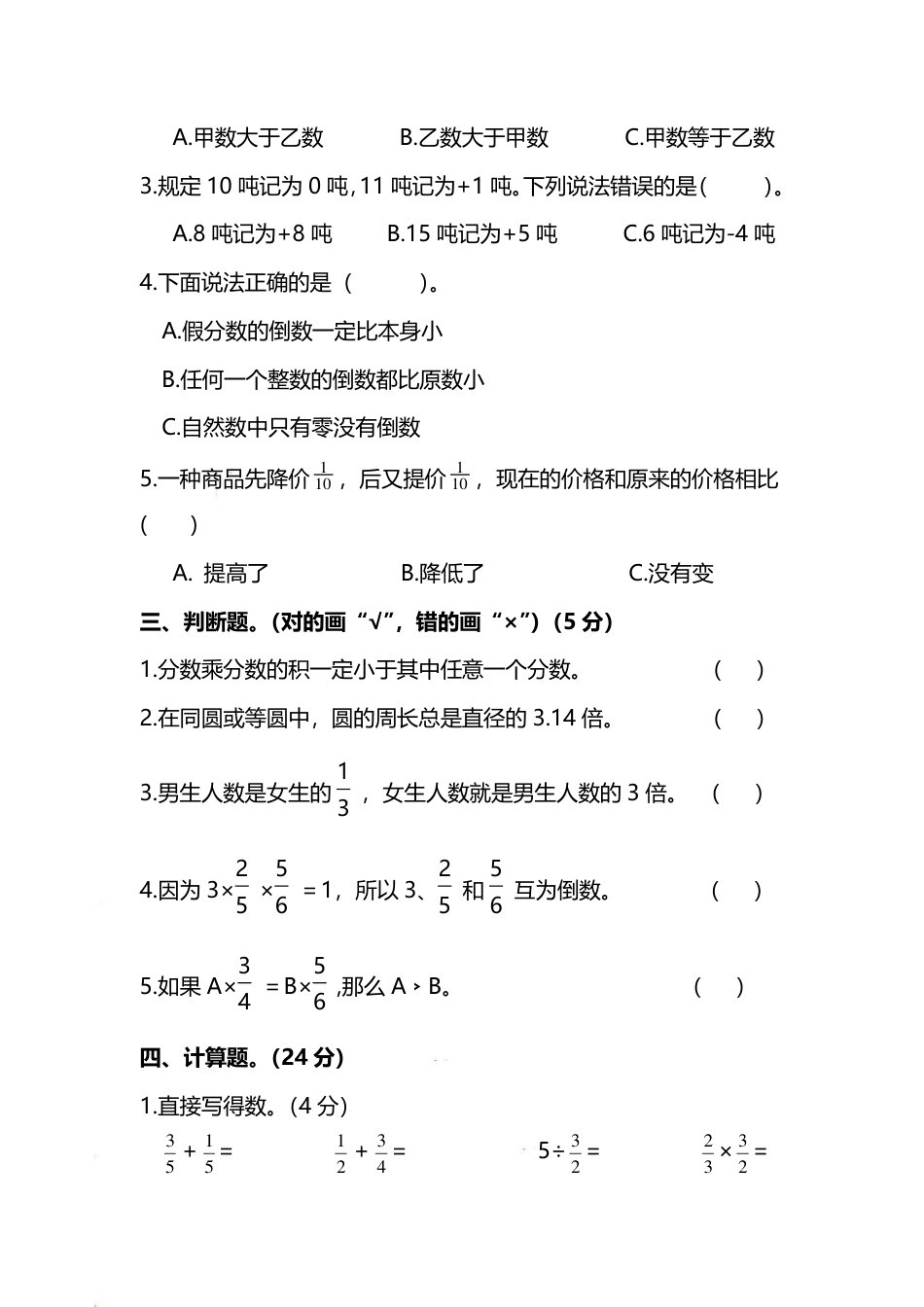 小学数学六年级（上）西师版数学期末检测卷.2.pdf_第3页