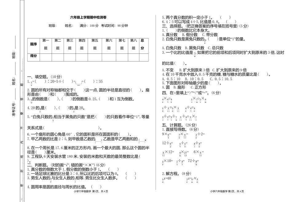 小学数学六年级（上）西师版数学期中检测卷.1.doc_第1页