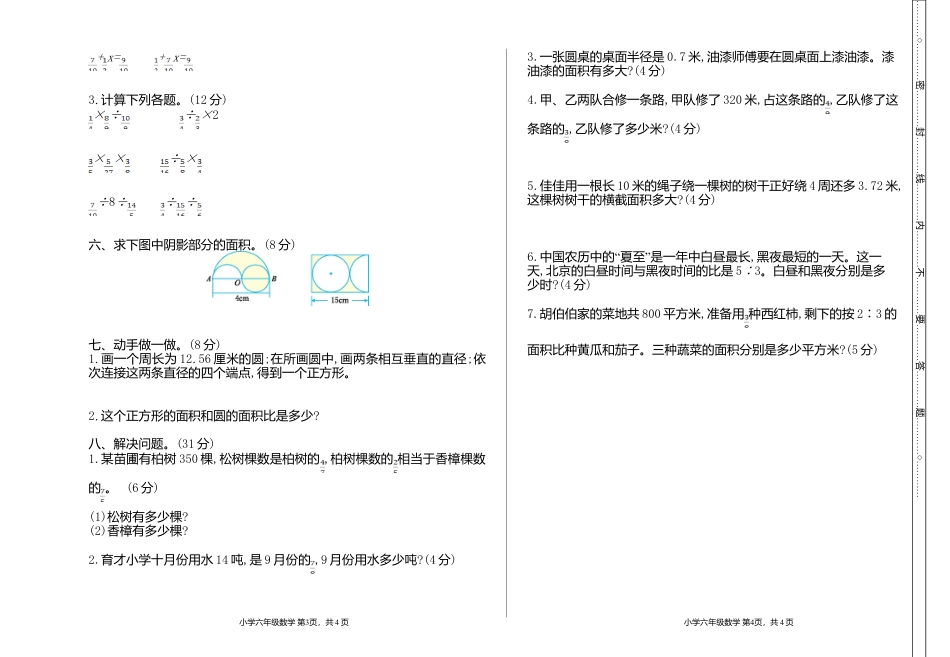 小学数学六年级（上）西师版数学期中检测卷.1.doc_第2页